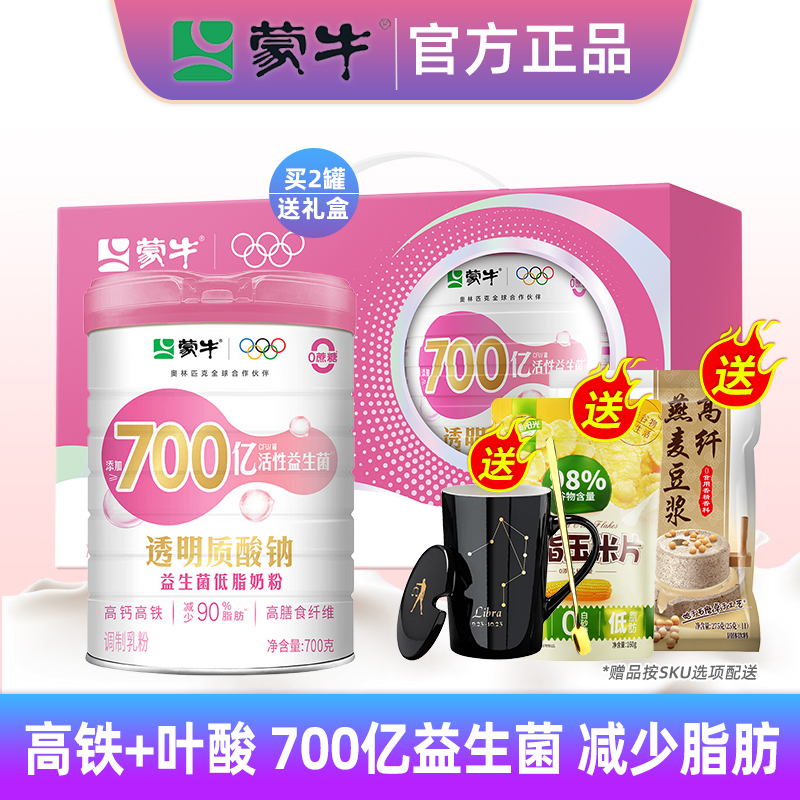 蒙牛透明质酸钠益生菌低脂奶粉700g 高钙高铁女士营养早餐0蔗糖
