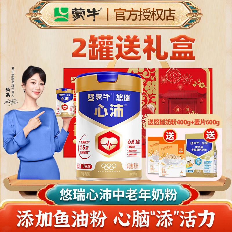 蒙牛悠瑞心沛中老年高钙奶粉800g鱼油护心0蔗糖成人中老年人营养