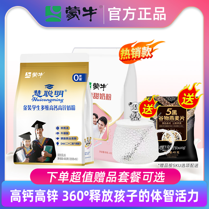 蒙牛高鈣鈣青少年兒童成長牛奶粉