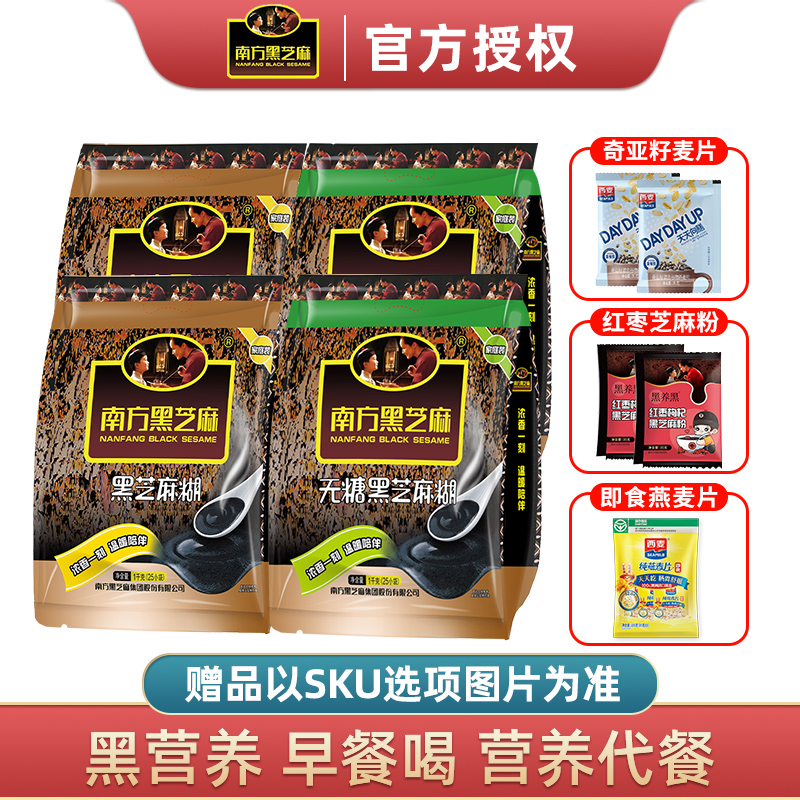 原味黑芝麻糊南方1000g