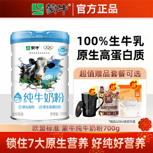 蒙牛纯牛奶粉生牛乳高蛋白质