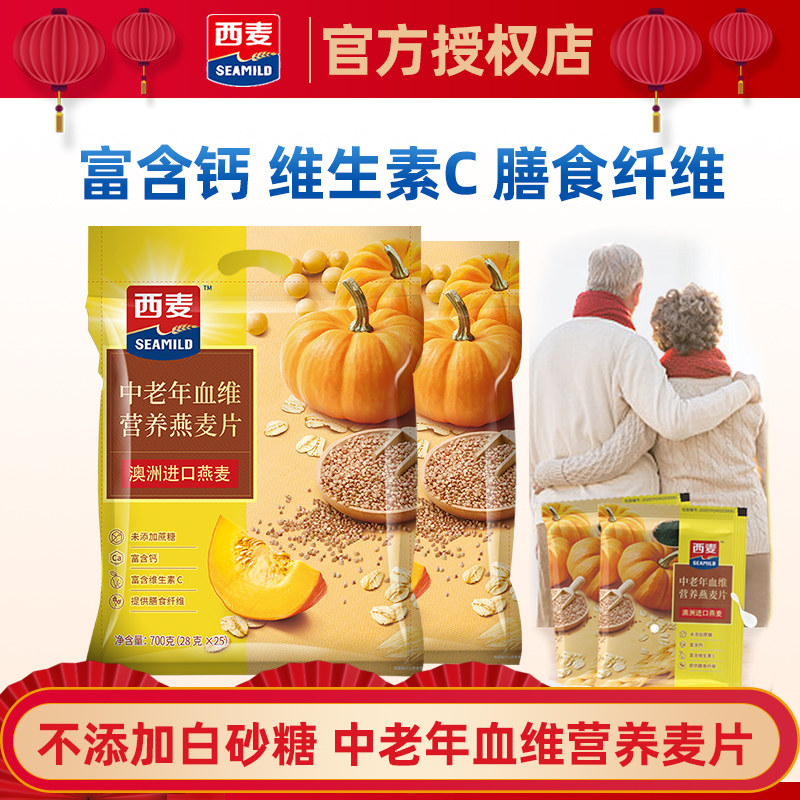 西麦中老年血维营养燕麦片700g袋装便携小包即食营养冲饮早餐正品,咖啡/麦片/冲饮,水果/坚果混合麦片,淘宝优惠券,粉丝福利购,淘宝优惠卷