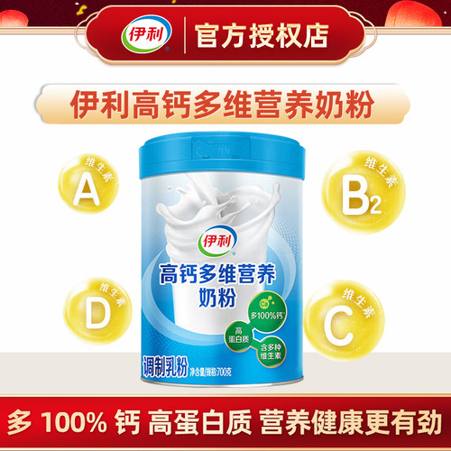 伊利高钙多维营养奶粉
