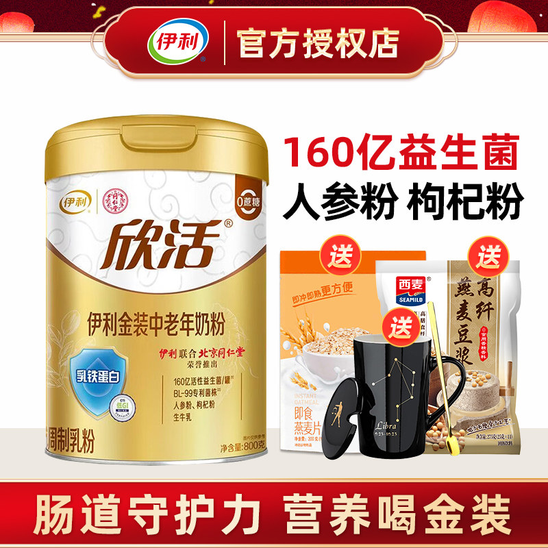 伊利金装中老年奶粉800g 成人乳铁蛋白益生菌 多维营养 高钙0蔗糖