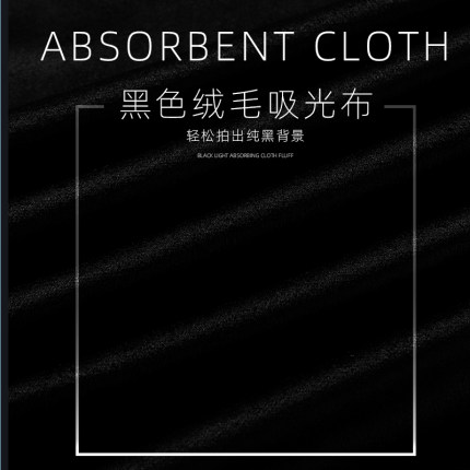 背景布直播主播间挂布摄影棚拍摄道具纯黑色吸光布证件宿舍拍照布纯色不反光抠图像植绒白色布少女ins网红人