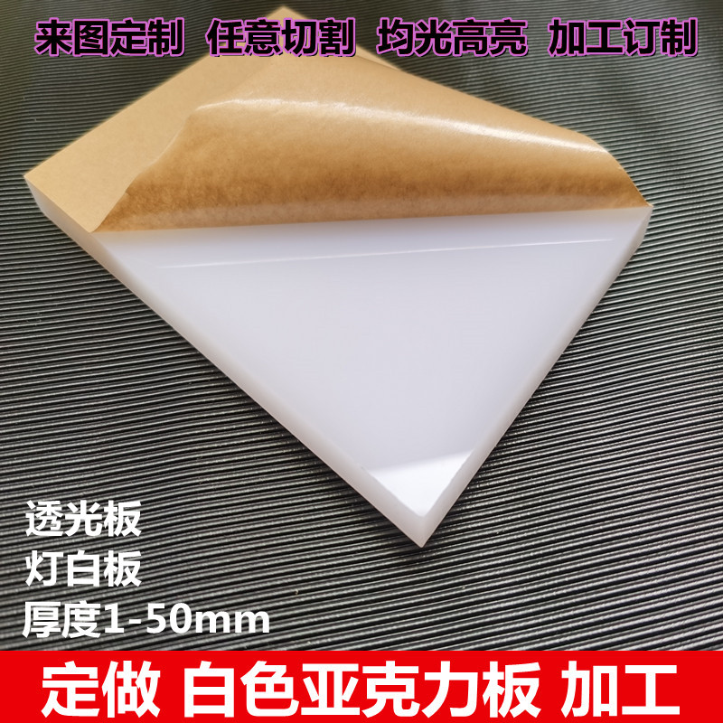白色厚亚克力板定制有机玻璃板乳白单双面磨砂透光扩散板打孔加工