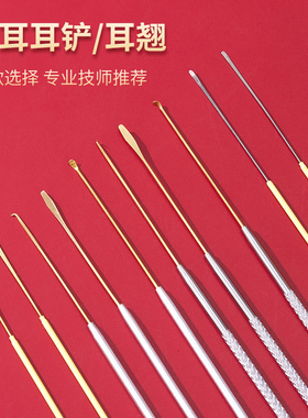 采耳工具掏耳勺挖耳铲耳起翘耳铲防滑细头小铲子采耳结钩子耳钩