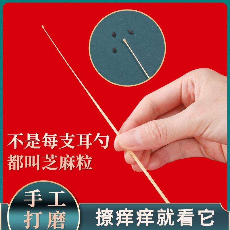 竹子芝麻粒神器打磨專業掏耳朵