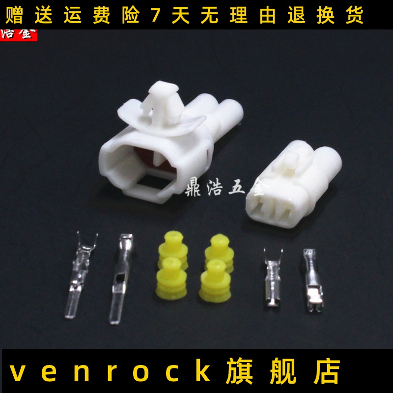 汽车接插件车用线路防水插头连接器2p带飞机扣固定座改装公母插头