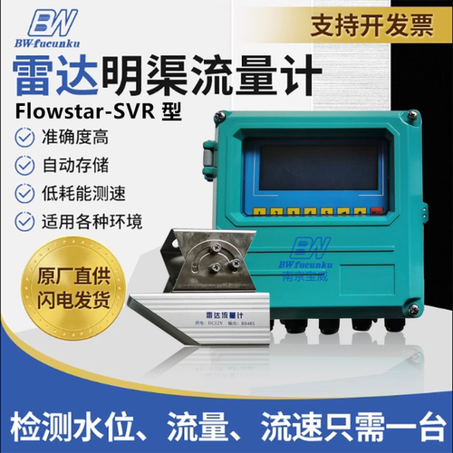 超声波雷达明渠流量计