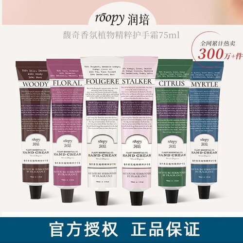 润培法国蔷薇春季不油腻护手霜