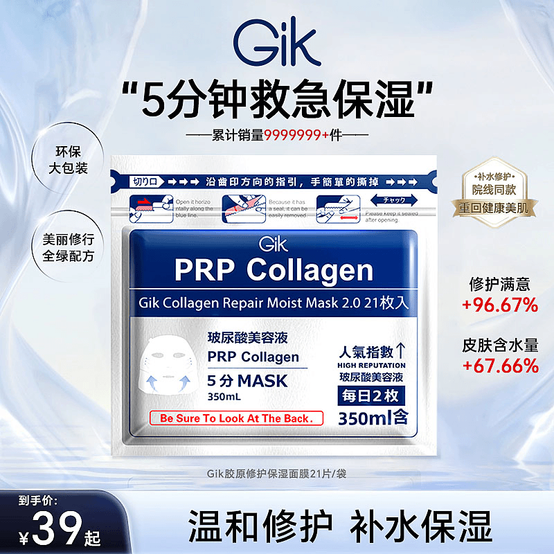 韩国gik面膜补水保湿胶原修护急救玻尿酸水润修复美白prp官方正品