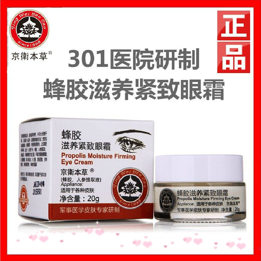 北京官网峰胶淡化细纹紧致眼霜
