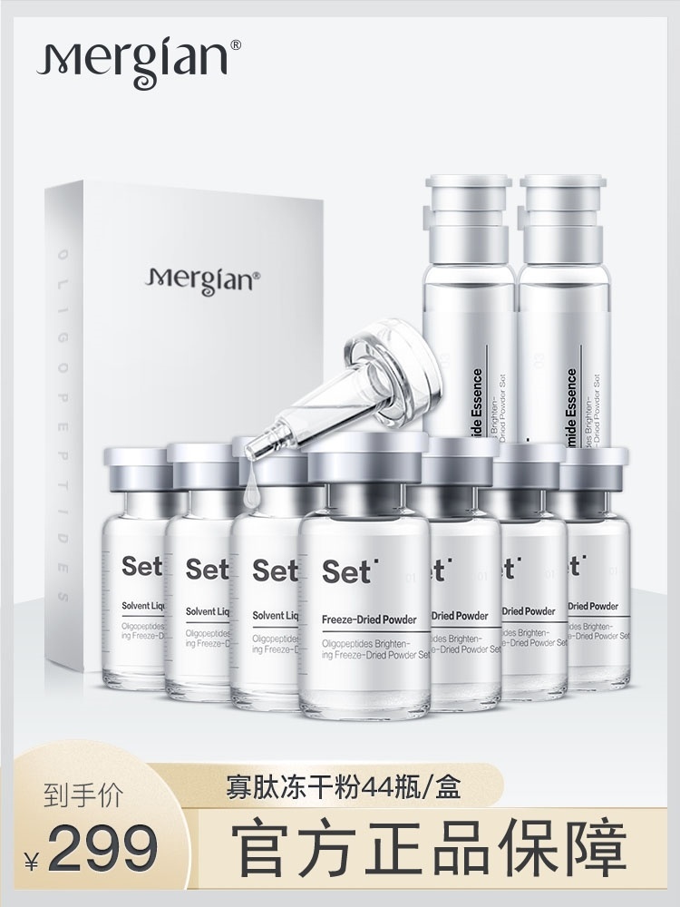 Mergian/美肌颜寡肽冻干粉套盒冰肌透亮淡化痘印烟酰胺原液玻尿酸