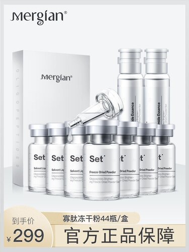 Mergian/美肌颜寡肽冻干粉套盒冰肌透亮淡化痘印烟酰胺原液玻尿酸
