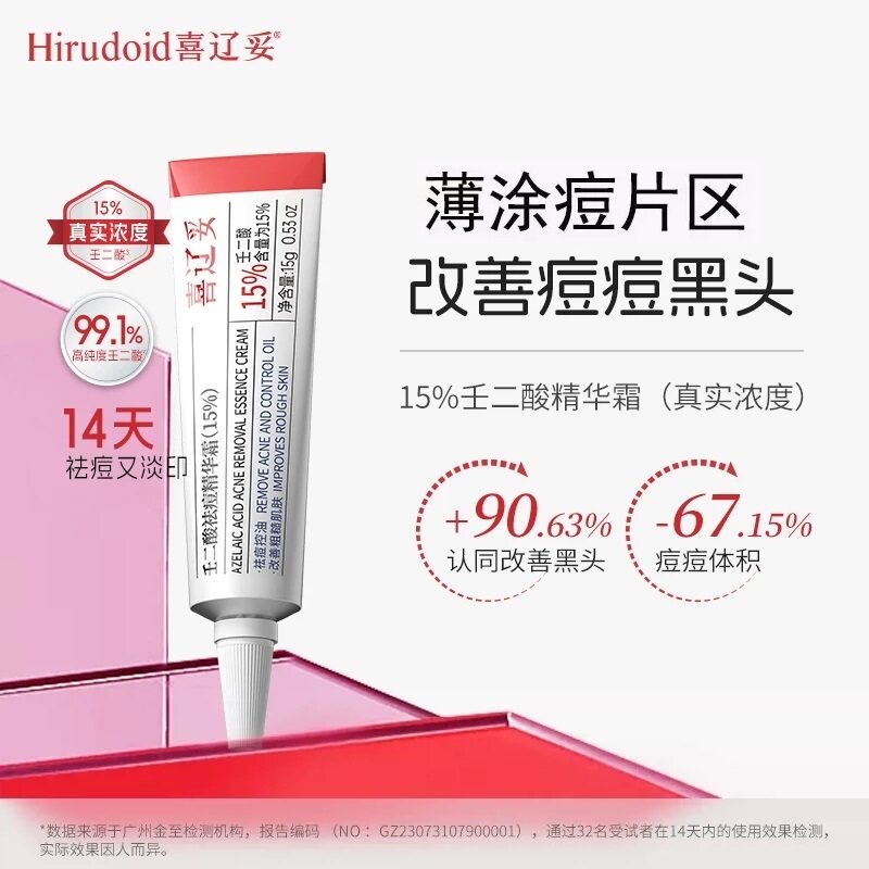 喜辽妥壬二酸祛痘精华霜20%乳膏修复淡化痘印黑头水杨酸任二酸15g图片