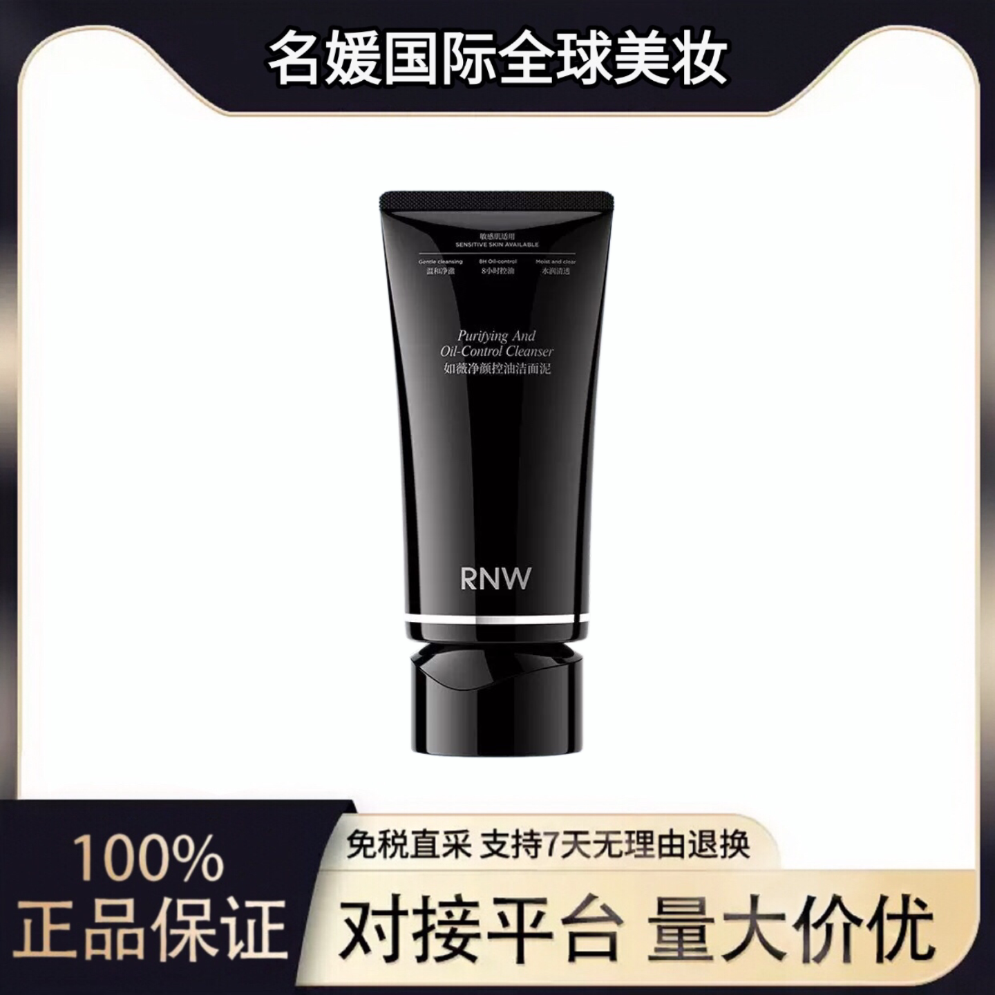 rnw如薇净颜控油洁面泥祛痘修护去角质清洁卸妆保湿舒缓紧致男女