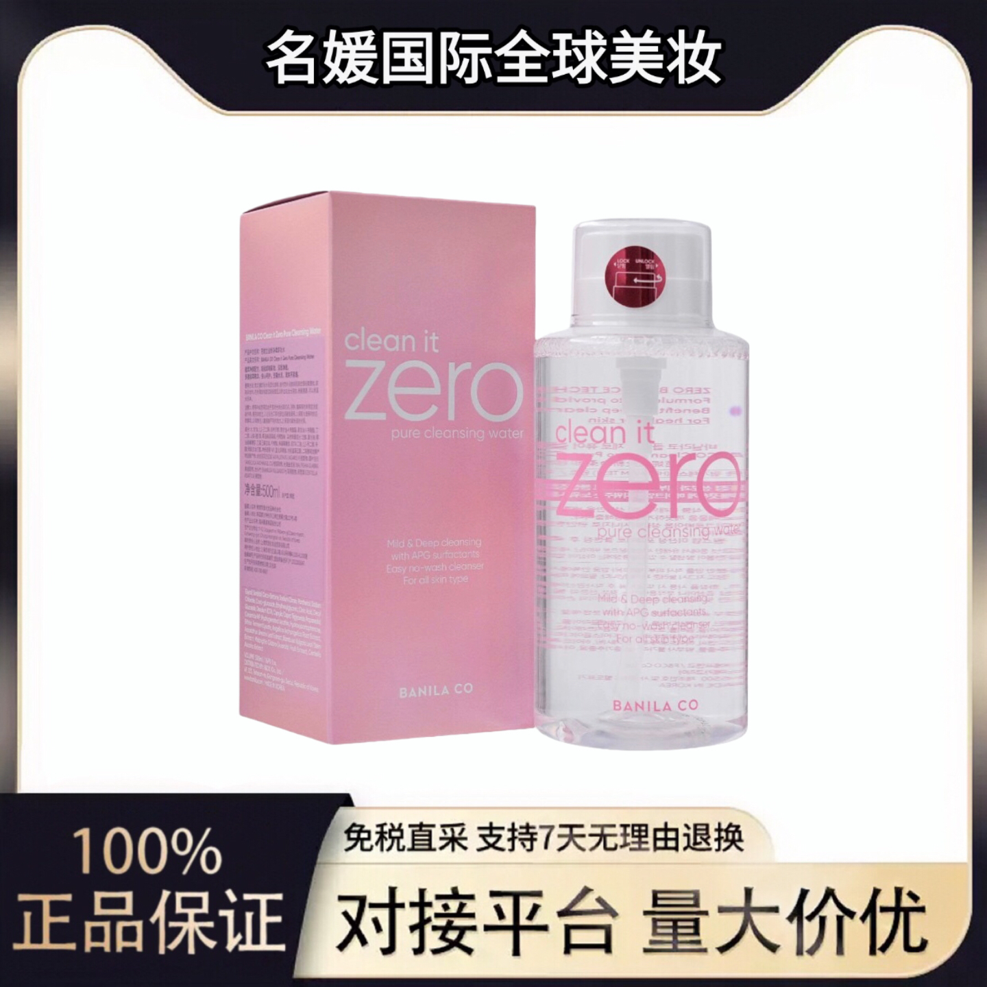 韩国BanilaCO/芭妮兰净柔卸妆水