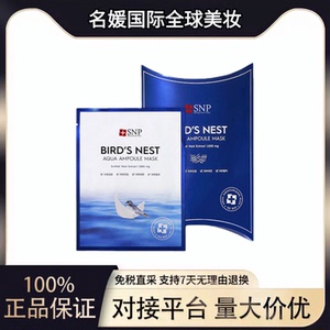 【韩国进口】SNP 海洋燕窝水库保湿面膜（25ml*10片）