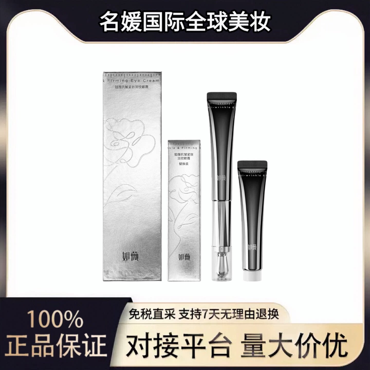 保湿滋养抗皱紧致眼霜RNW/如薇