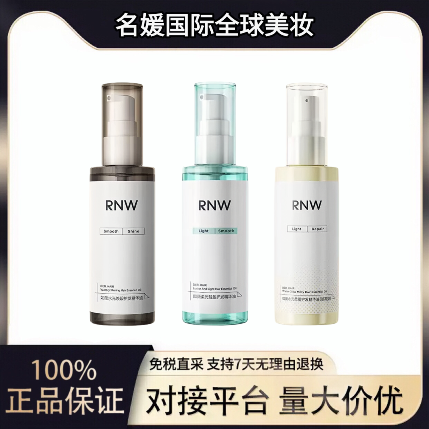 柔顺护发精油RNW/如薇改善毛躁