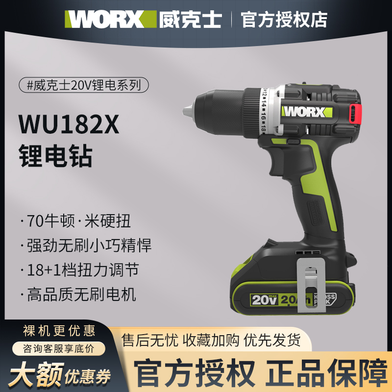 威克士wu182X无刷多功能手电钻