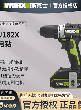 威克士WU182X无刷电钻20V锂电冲击多功能手电钻大功率电动螺丝刀