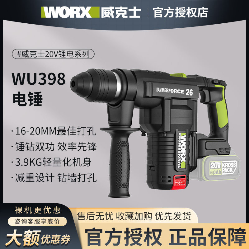 威克士wu389/399无刷电锤