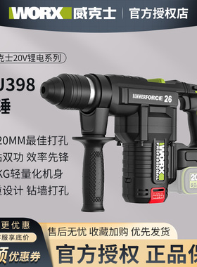 威克士锂电锤WU398/399无刷工业级多功能锤镐混凝土植筋钻孔开槽