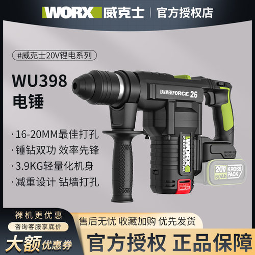威克士wu389/399无刷电锤