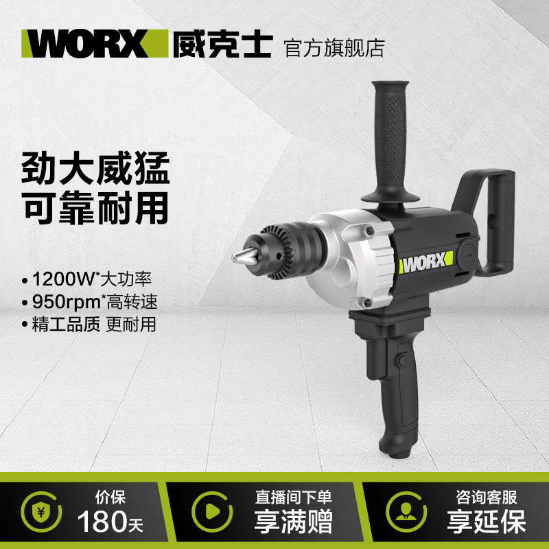 威克士WU145大功率水泥搅拌机