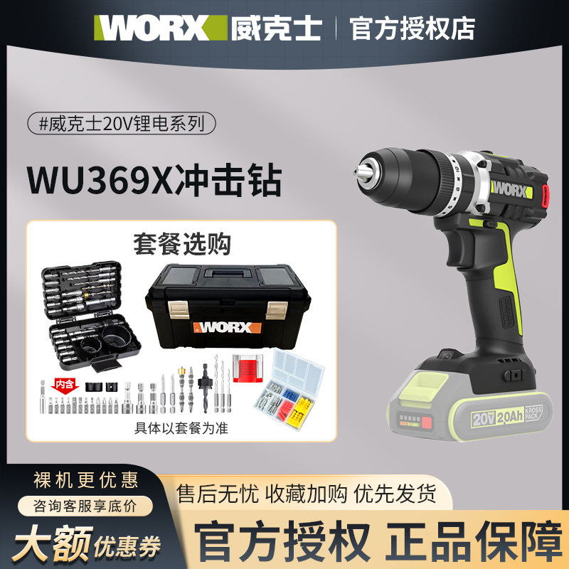 威克士70牛无刷冲击钻WU369X