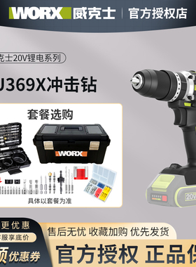 威克士70牛无刷冲击钻WU369X多功能家用手电钻锂电池电动手钻工具