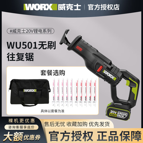 威克士WU501马刀锯锂电
