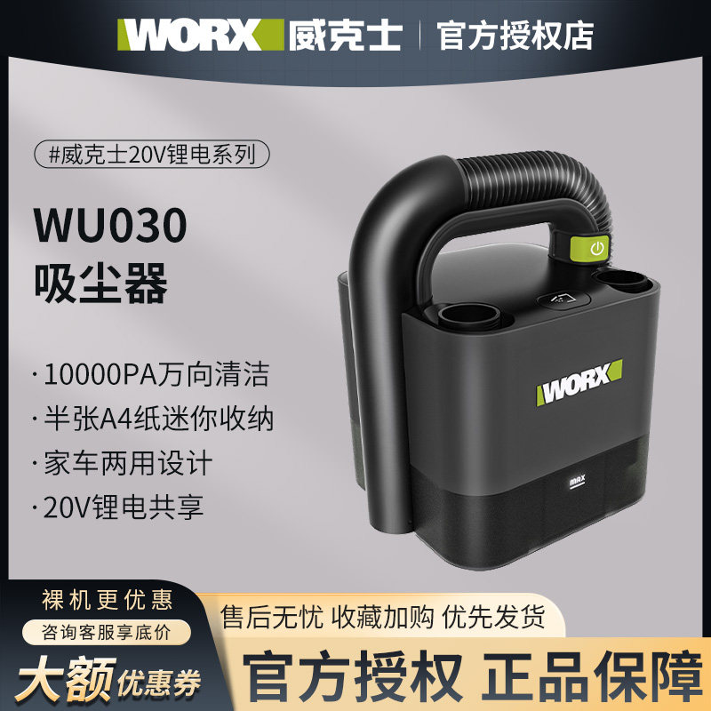 威克士无线车载吸尘器WU030车用家用两用充电大功率电动工具WU035