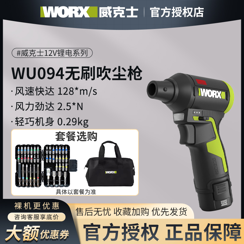 威克士WU094无线锂电强力吹尘枪