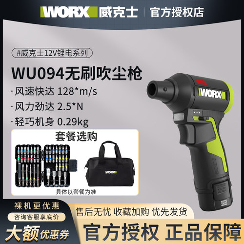 威克士WU094无线锂电强力吹尘枪