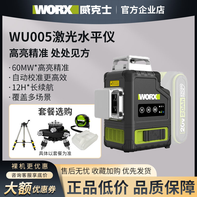 威克士WU005激光水平仪12线高亮精准测量仪器红外激光仪
