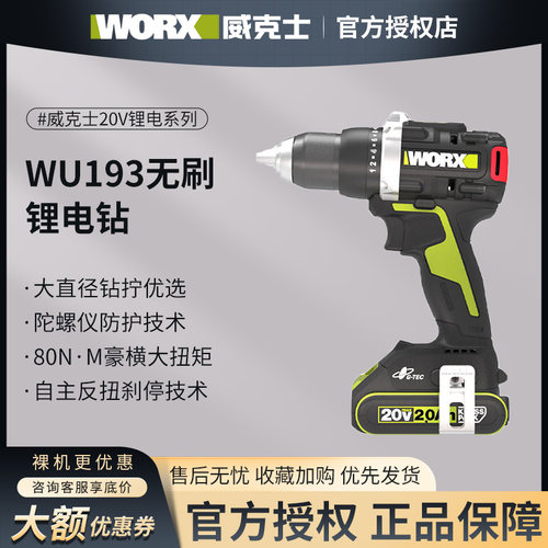 80锂电钻无刷威克士电动工具