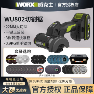 威克士小鹰锯WU802迷你角磨机