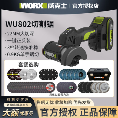 威克士小鹰锯WU802迷你电动角磨机锂电无刷磨光机小型切割机美缝