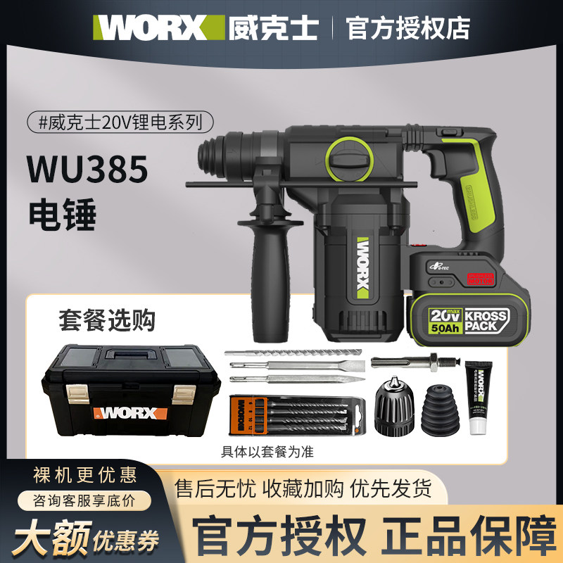 威克士WU385无刷集尘锂电锤工业级大功率混凝土冲击钻多功能电锤