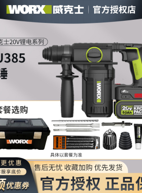 威克士WU385无刷集尘锂电锤工业级大功率混凝土冲击钻多功能电锤