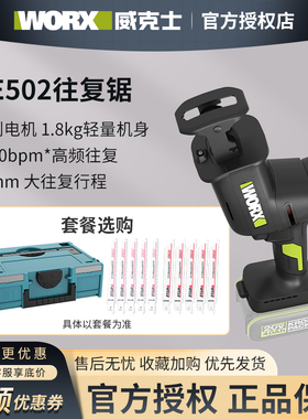 威克士WE502往复锯充电式电动马刀锯锯骨头切割金属手持锂电锯