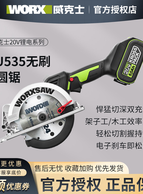 威克士工业级木工电锯WU535切割机多功能手提锯电圆锯电动WU533
