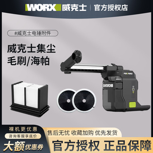 威克士集尘电锤冲击钻附件集沉器配件毛刷过滤芯海帕吸尘舱WA1603