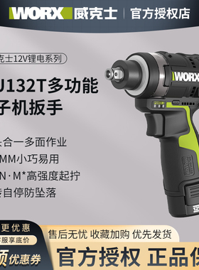 威克士锂电池冲击起子机扳手电动WU132T大扭力无刷电板手充电式