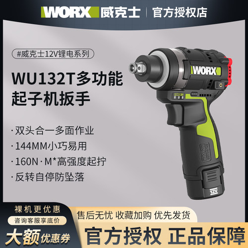 威克士无刷大扭力冲击起子机