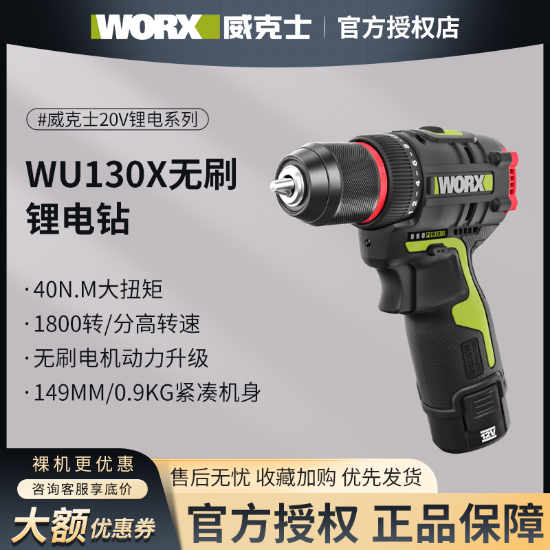 wu130X手电钻无刷威克士官方正品