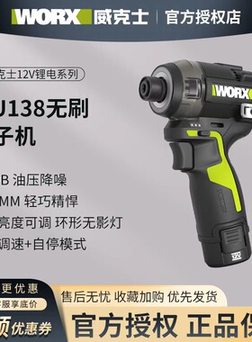 威克士油压降噪起子机WU138锂电无刷电钻冲击起子电批电动螺丝刀
